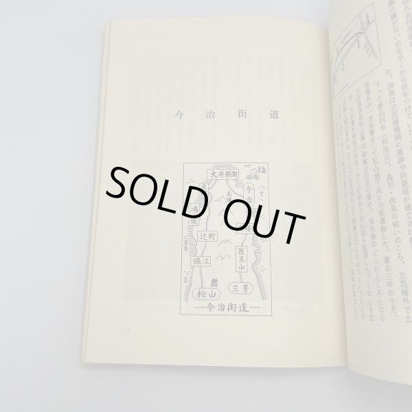 画像5: 旧街道 愛媛新聞社 昭和48年 愛媛文化双書9 (5)