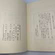 画像6: 旧街道　愛媛新聞社　昭和48年　愛媛文化双書9 (6)