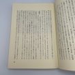 画像7: 旧街道　愛媛新聞社　昭和48年　愛媛文化双書9 (7)