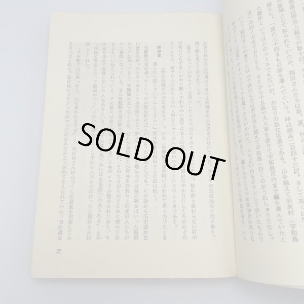 画像7: 旧街道 愛媛新聞社 昭和48年 愛媛文化双書9 (7)