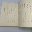 画像8: 旧街道　愛媛新聞社　昭和48年　愛媛文化双書9 (8)