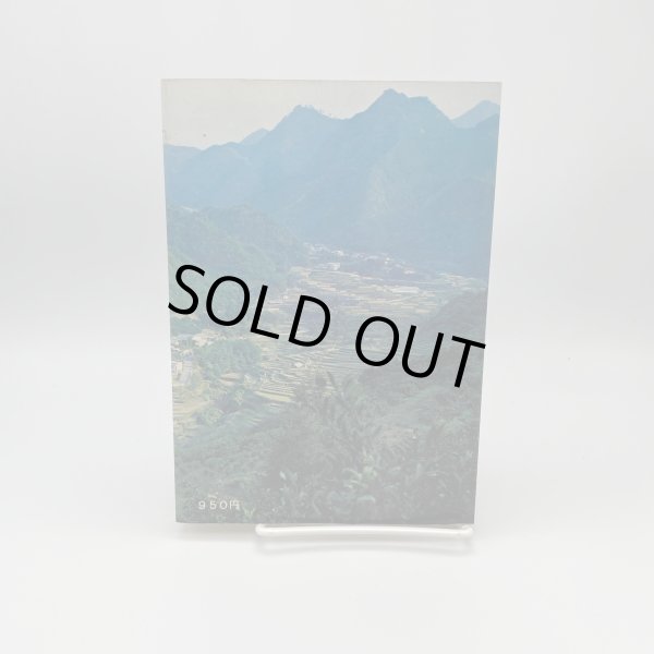 画像2: 旧街道 愛媛新聞社 昭和48年 愛媛文化双書9 (2)