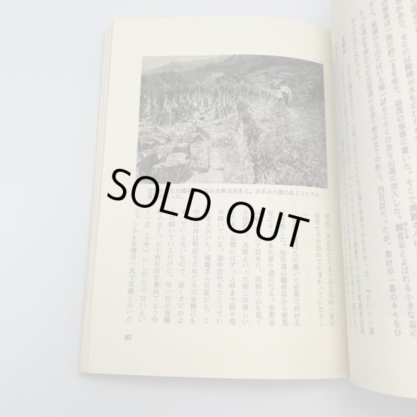 画像10: 旧街道 愛媛新聞社 昭和48年 愛媛文化双書9 (10)