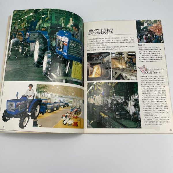 画像4: まつやまの地場産業　城下町松山の、人々の暮らしと風土に育まれた・・・　昭和59年　松山市産業部商工課　明星印刷 (4)