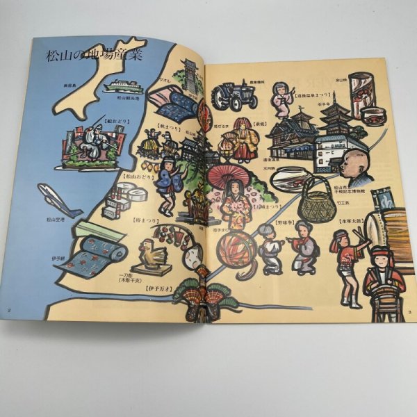 画像7: まつやまの地場産業　城下町松山の、人々の暮らしと風土に育まれた・・・　昭和59年　松山市産業部商工課　明星印刷 (7)