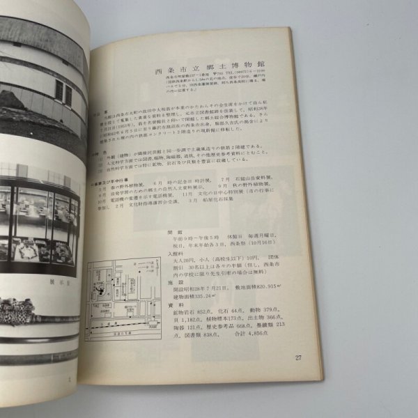 画像3: 四国の博物館ガイド　四国地区博物館協議会　昭和48年 (3)