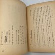 画像7: 愛媛の峠　愛媛新聞社編集局　愛媛新聞社　愛媛県文化保護協会設立10周年記念　昭和49年 (7)