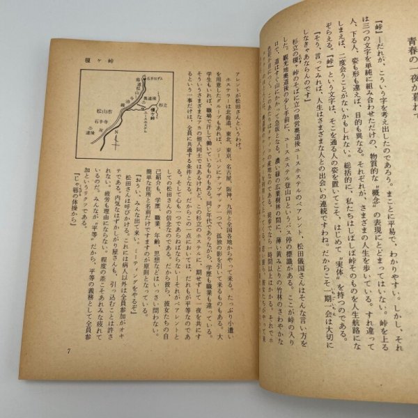 画像9: 愛媛の峠　愛媛新聞社編集局　愛媛新聞社　愛媛県文化保護協会設立10周年記念　昭和49年 (9)