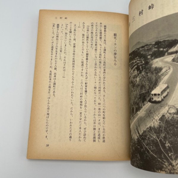 画像10: 愛媛の峠　愛媛新聞社編集局　愛媛新聞社　愛媛県文化保護協会設立10周年記念　昭和49年 (10)