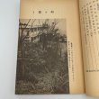 画像11: 愛媛の峠　愛媛新聞社編集局　愛媛新聞社　愛媛県文化保護協会設立10周年記念　昭和49年 (11)