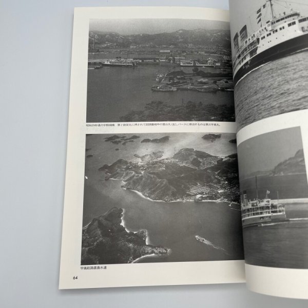 画像4: 写真集 さようなら宇高連絡船 78年の軌跡 四国旅客鉄道株式会社 JR四国 株式会社交通新聞社 (4)