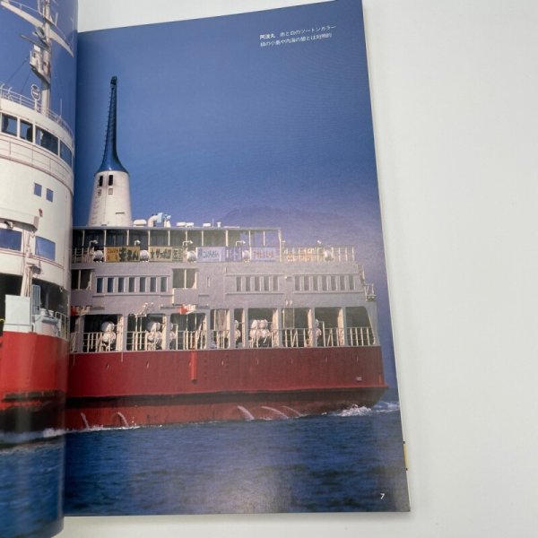 画像10: 写真集 さようなら宇高連絡船 78年の軌跡 四国旅客鉄道株式会社 JR四国 株式会社交通新聞社 (10)