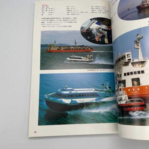 画像11: 写真集 さようなら宇高連絡船 78年の軌跡 四国旅客鉄道株式会社 JR四国 株式会社交通新聞社 (11)