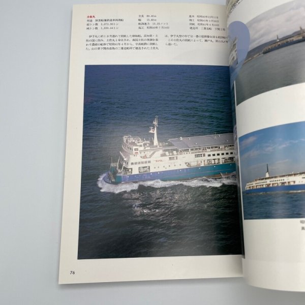 画像12: 写真集 さようなら宇高連絡船 78年の軌跡 四国旅客鉄道株式会社 JR四国 株式会社交通新聞社 (12)