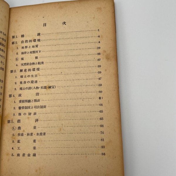 画像6: 私たちの郷土 愛媛県 村上節太郎 昭和24年 実業教科書株式会社 (6)