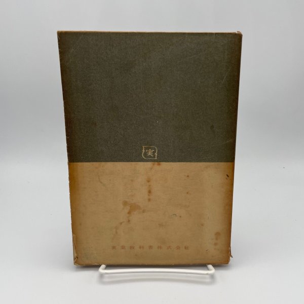 画像2: 私たちの郷土 愛媛県 村上節太郎 昭和24年 実業教科書株式会社 (2)