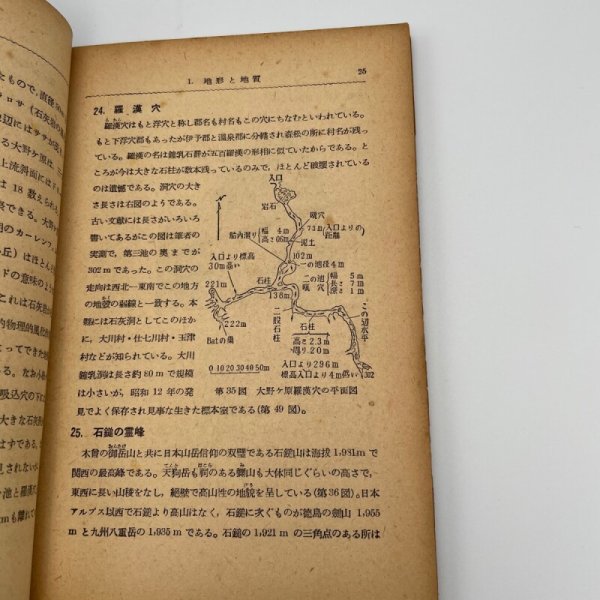 画像7: 私たちの郷土 愛媛県 村上節太郎 昭和24年 実業教科書株式会社 (7)