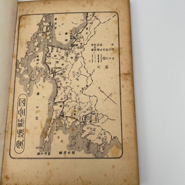 画像8: 私たちの郷土 愛媛県 村上節太郎 昭和24年 実業教科書株式会社 (8)