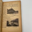 画像11: 私たちの郷土　愛媛県　村上節太郎　昭和24年　実業教科書株式会社 (11)