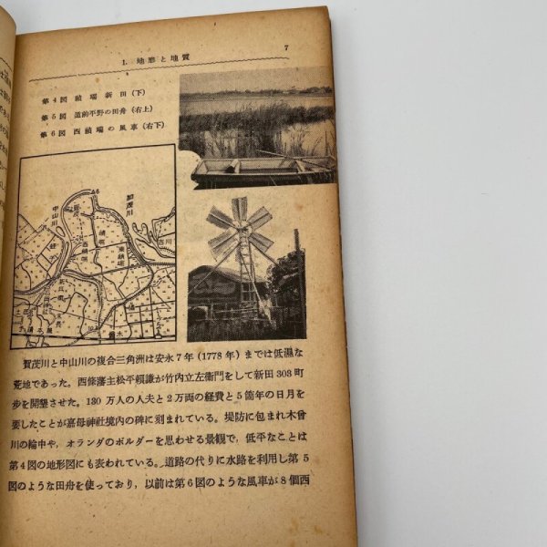 画像12: 私たちの郷土 愛媛県 村上節太郎 昭和24年 実業教科書株式会社 (12)