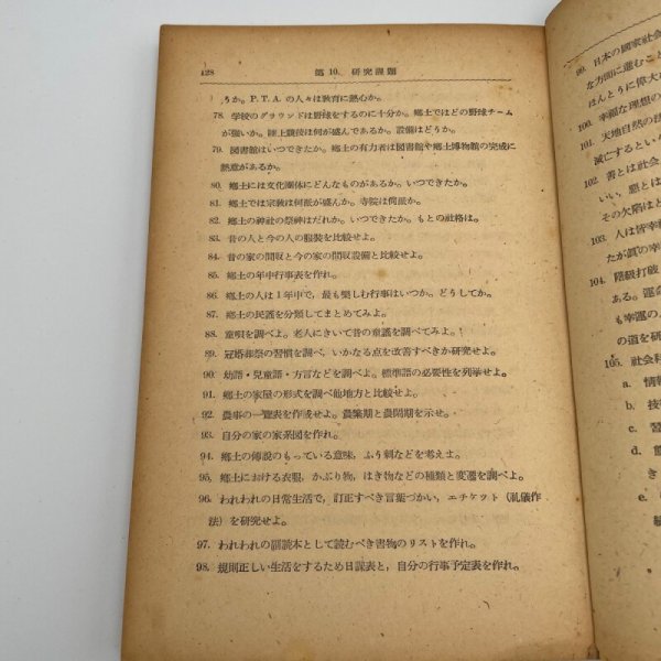画像13: 私たちの郷土 愛媛県 村上節太郎 昭和24年 実業教科書株式会社 (13)