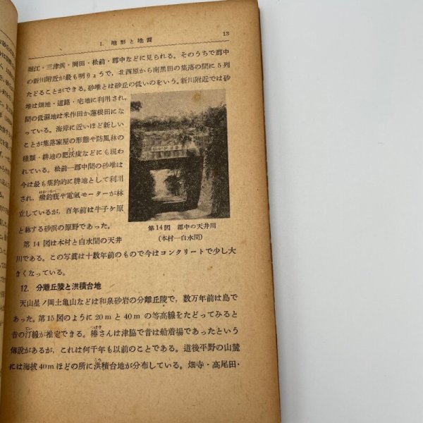 画像14: 私たちの郷土 愛媛県 村上節太郎 昭和24年 実業教科書株式会社 (14)