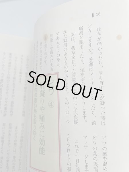 画像5: 香川の薬草 和製ハーブで健やかに 誰でも見つかるフィールドガイド 馬場洽収 四国新聞社 2001年初版 美巧社 (5)