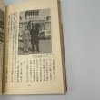 画像3: 続　讃岐野　前川忠夫　昭和57年　讃文社印書館 (3)