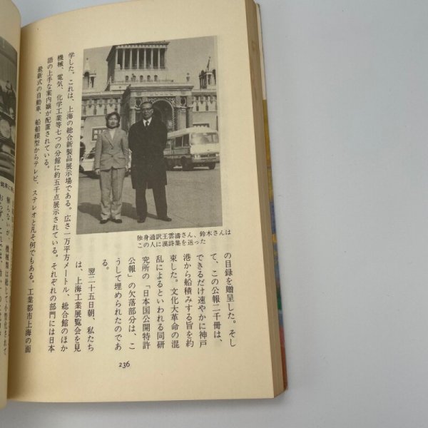 画像3: 続　讃岐野　前川忠夫　昭和57年　讃文社印書館 (3)