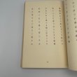 画像4: 続　讃岐野　前川忠夫　昭和57年　讃文社印書館 (4)