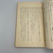 画像7: 続　讃岐野　前川忠夫　昭和57年　讃文社印書館 (7)