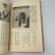 画像11: 続　讃岐野　前川忠夫　昭和57年　讃文社印書館 (11)