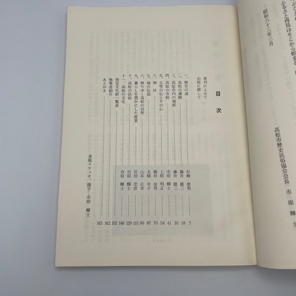 画像5: ふるさと発見　高松市の歴史と文化　高松市の文化財11編　高松市歴史民俗協会　ふるさと再見編集委員会　昭和63年 (5)