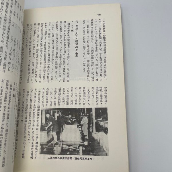 画像6: ふるさと発見　高松市の歴史と文化　高松市の文化財11編　高松市歴史民俗協会　ふるさと再見編集委員会　昭和63年 (6)