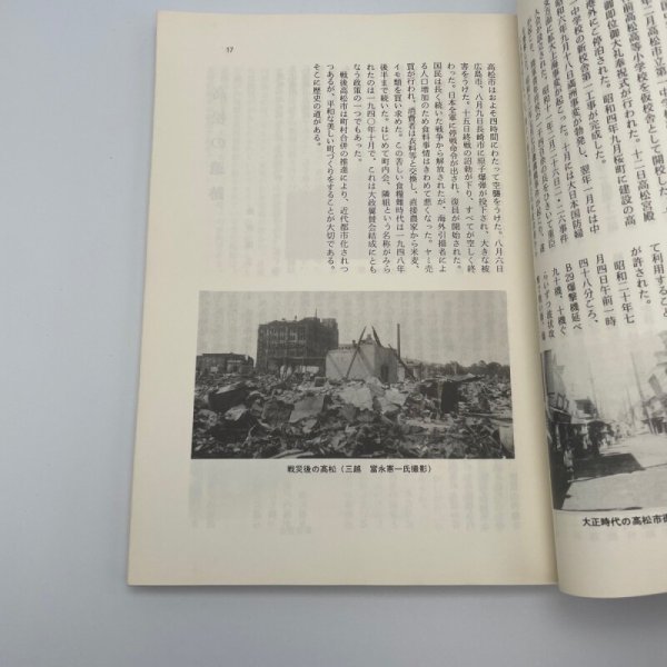 画像7: ふるさと発見　高松市の歴史と文化　高松市の文化財11編　高松市歴史民俗協会　ふるさと再見編集委員会　昭和63年 (7)