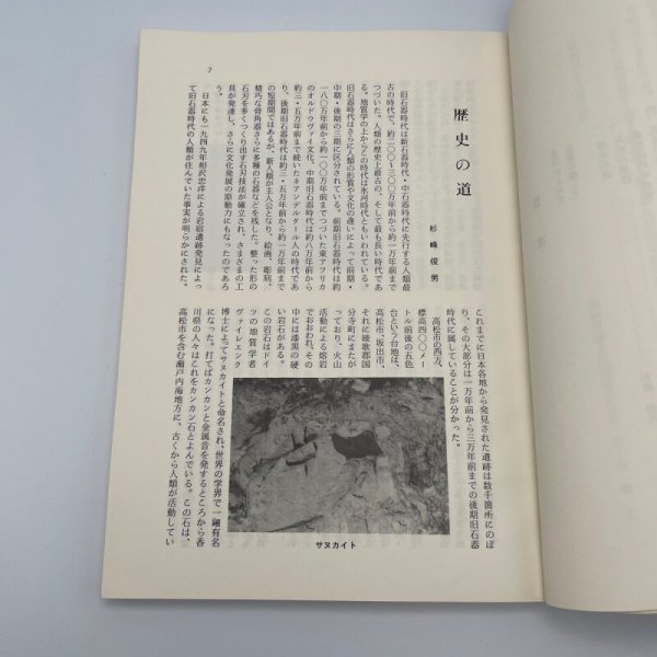 画像12: ふるさと発見　高松市の歴史と文化　高松市の文化財11編　高松市歴史民俗協会　ふるさと再見編集委員会　昭和63年 (12)