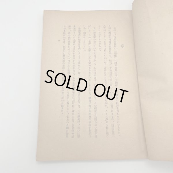 画像8: 二千六百年史抄　菊池寛著　社団法人同盟通信社発行　昭和15年4刷 (8)