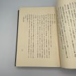 画像5: 高松藩祖　松平頼重伝　昭和39年　松平公益会　牟礼印刷 (5)