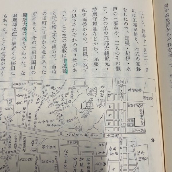 画像7: 高松藩祖 松平頼重伝 昭和39年 松平公益会 牟礼印刷 (7)