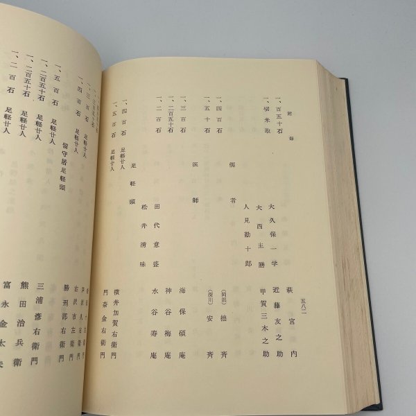 画像9: 高松藩祖 松平頼重伝 昭和39年 松平公益会 牟礼印刷 (9)