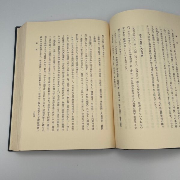 画像10: 高松藩祖 松平頼重伝 昭和39年 松平公益会 牟礼印刷 (10)