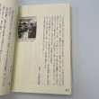 画像6: 高松市民による戦争体験記　平和の世紀を願って　生活協同組合コープかがわ　高松市平和を願う市民団体協議会 (6)