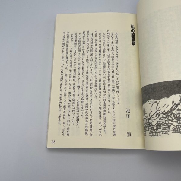 画像14: 高松市民による戦争体験記　平和の世紀を願って　生活協同組合コープかがわ　高松市平和を願う市民団体協議会 (14)