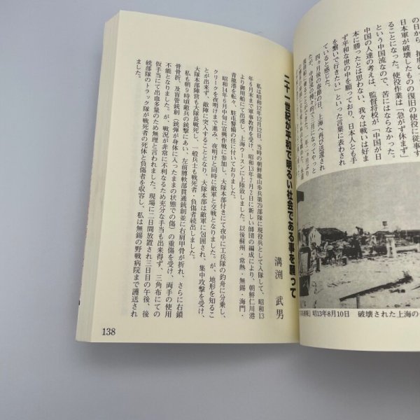 画像15: 高松市民による戦争体験記　平和の世紀を願って　生活協同組合コープかがわ　高松市平和を願う市民団体協議会 (15)