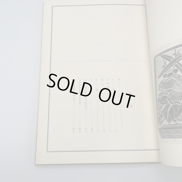 画像5: 玉楮象谷　百年祭記念　昭和43年　玉楮象谷百年祭運営委員会　平野美術印刷株式会社 (5)