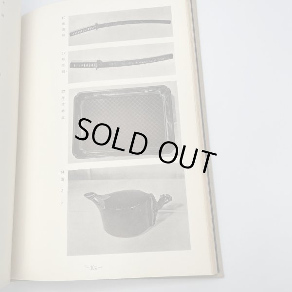 画像8: 玉楮象谷　百年祭記念　昭和43年　玉楮象谷百年祭運営委員会　平野美術印刷株式会社 (8)