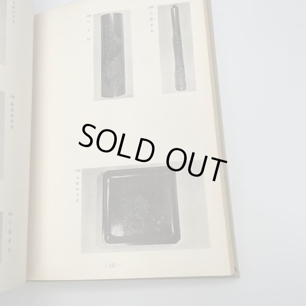 画像14: 玉楮象谷　百年祭記念　昭和43年　玉楮象谷百年祭運営委員会　平野美術印刷株式会社 (14)