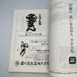 画像4: ぶらりお四国民話たび　阿波・讃岐編　岸上匡　岸上企画出版社　平成6年 (4)