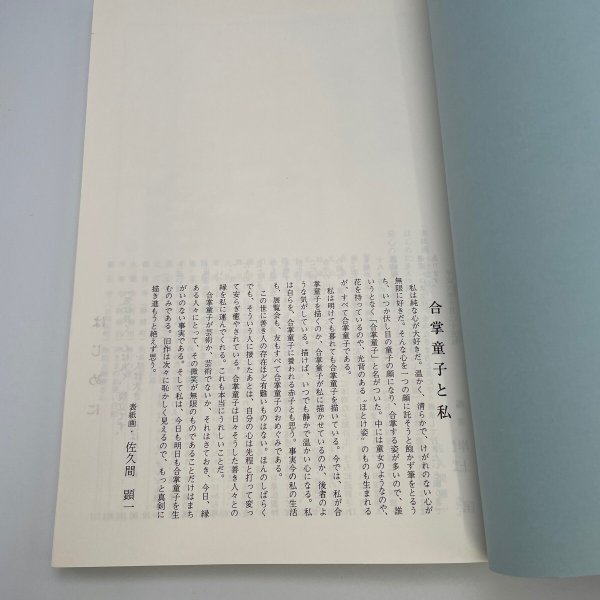 画像10: ぶらりお四国民話たび 阿波・讃岐編 岸上匡 岸上企画出版社 平成6年 (10)