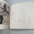 画像3: 四国遍路　川端龍子　画文　昭和54年　愛知県立美術館　分館開館記念展 (3)